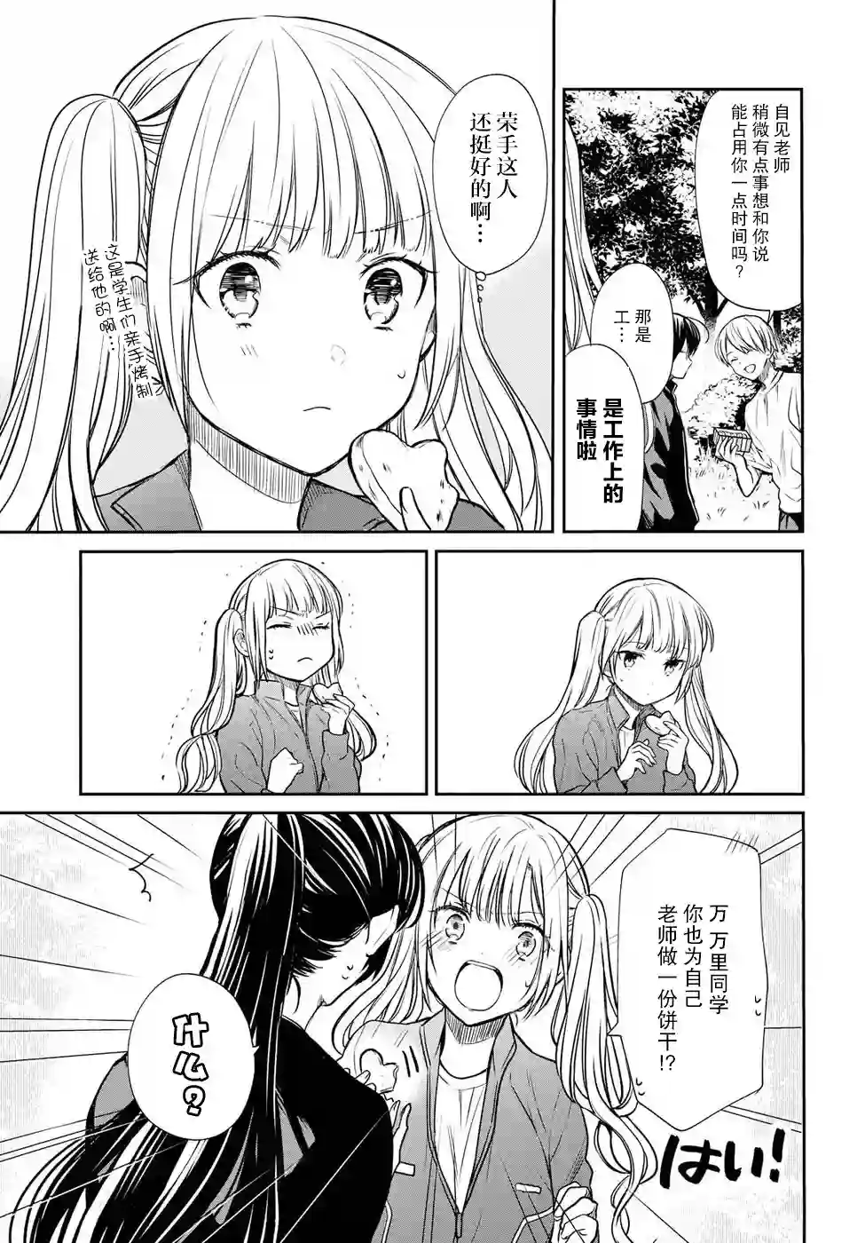 1年A班的怪物第15话