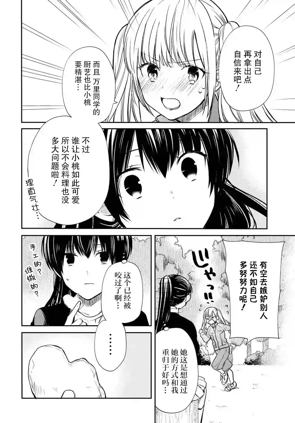 1年A班的怪物第15话