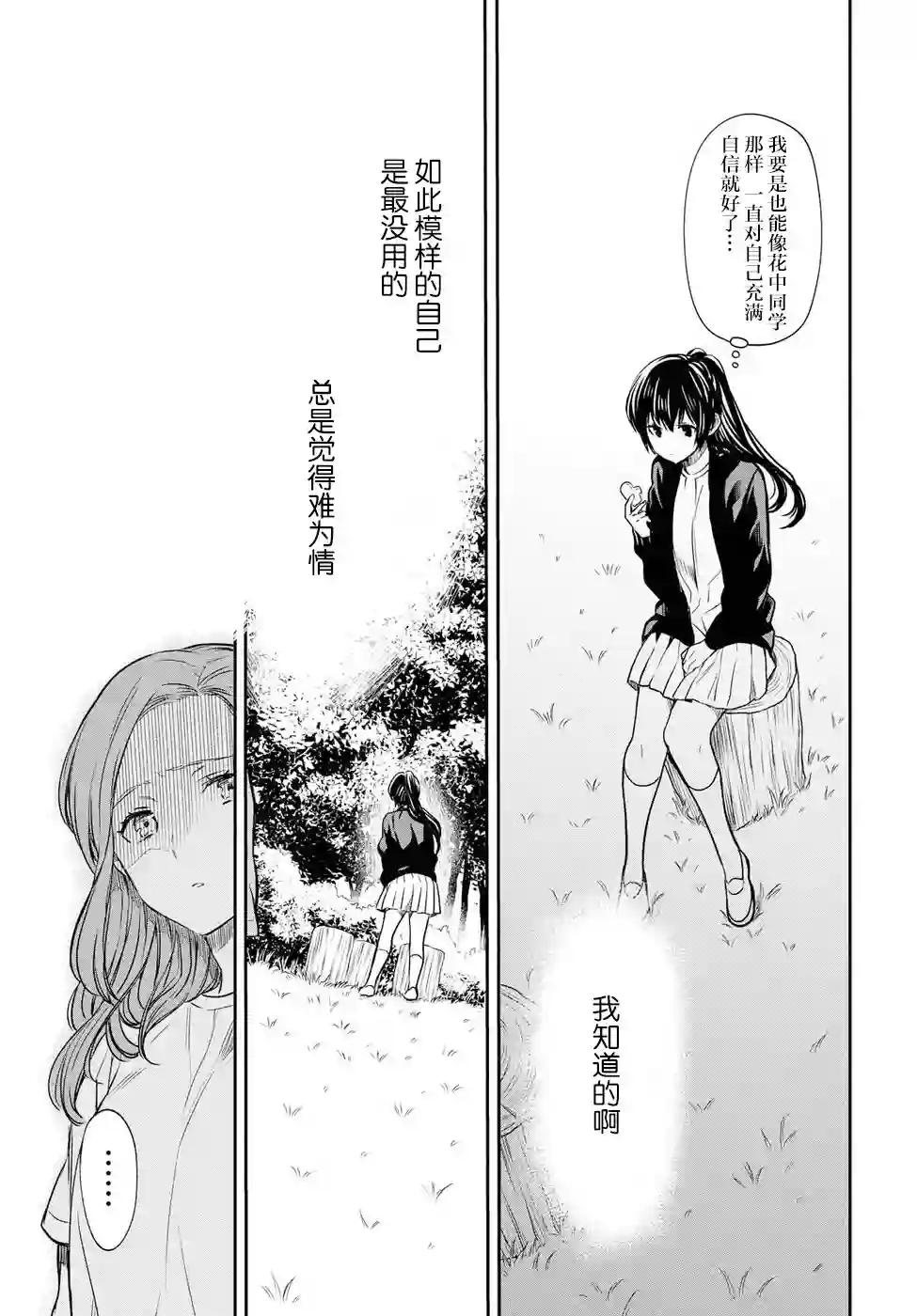 1年A班的怪物第15话