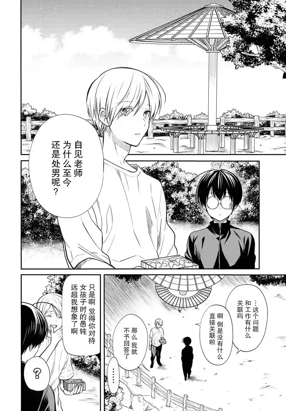 1年A班的怪物第15话