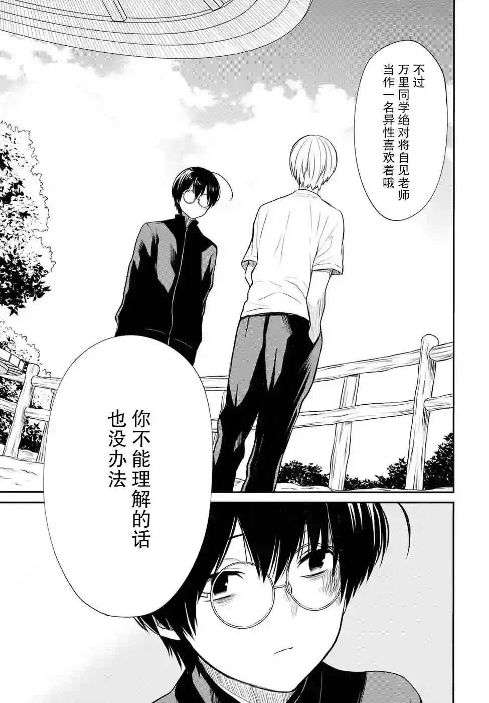 1年A班的怪物第15话