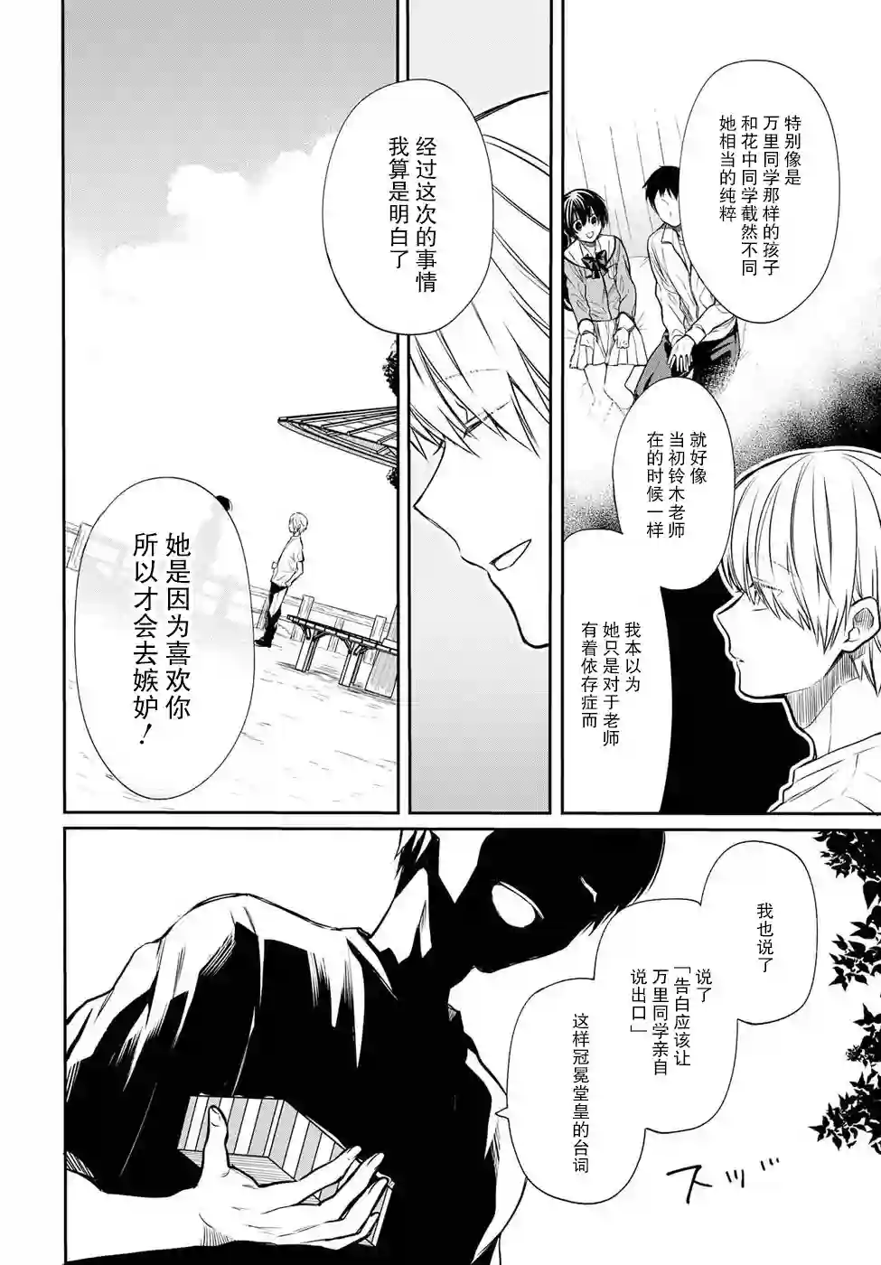 1年A班的怪物第15话