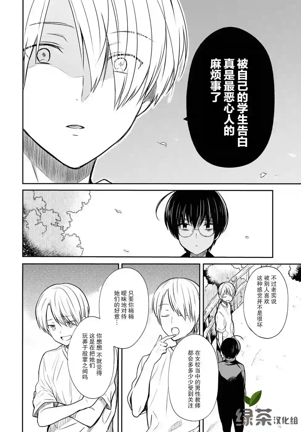 1年A班的怪物第15话