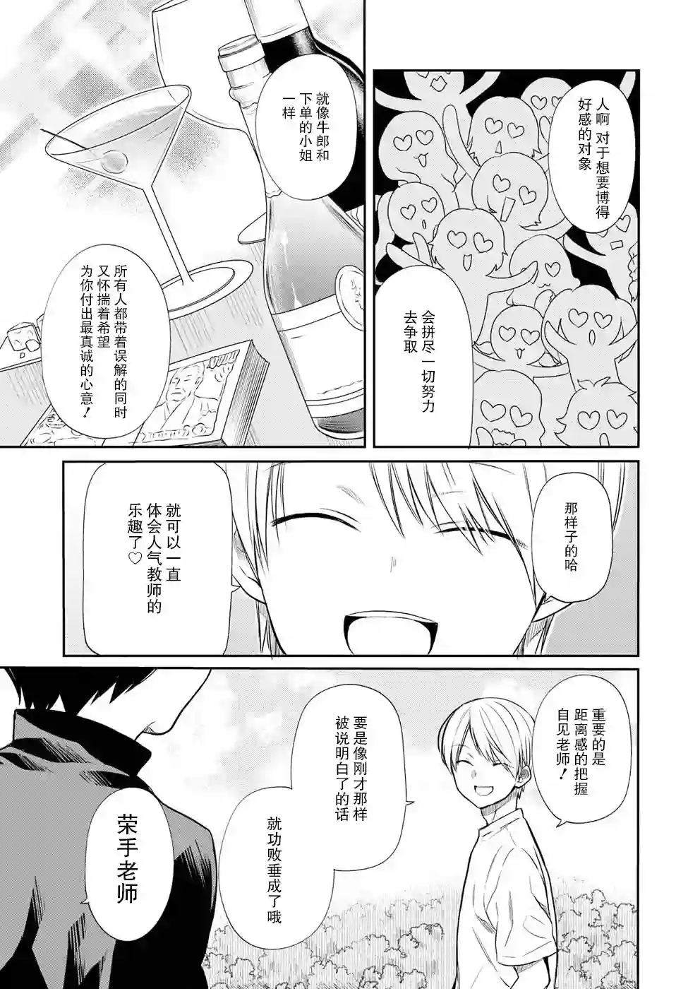 1年A班的怪物第15话