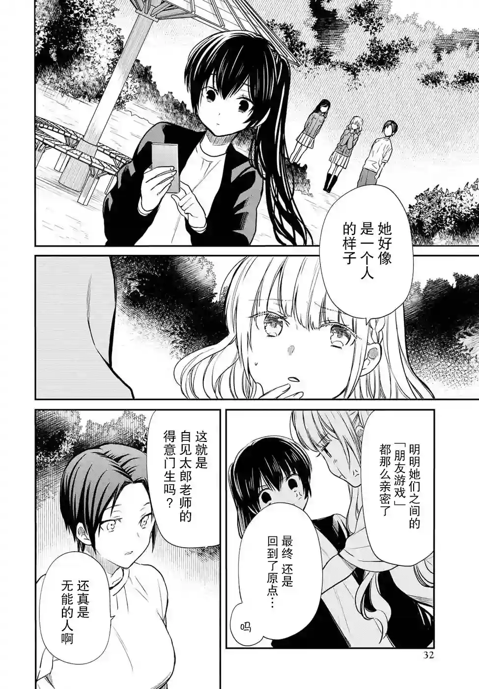 1年A班的怪物第15话