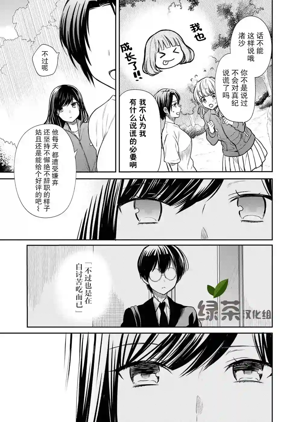 1年A班的怪物第15话