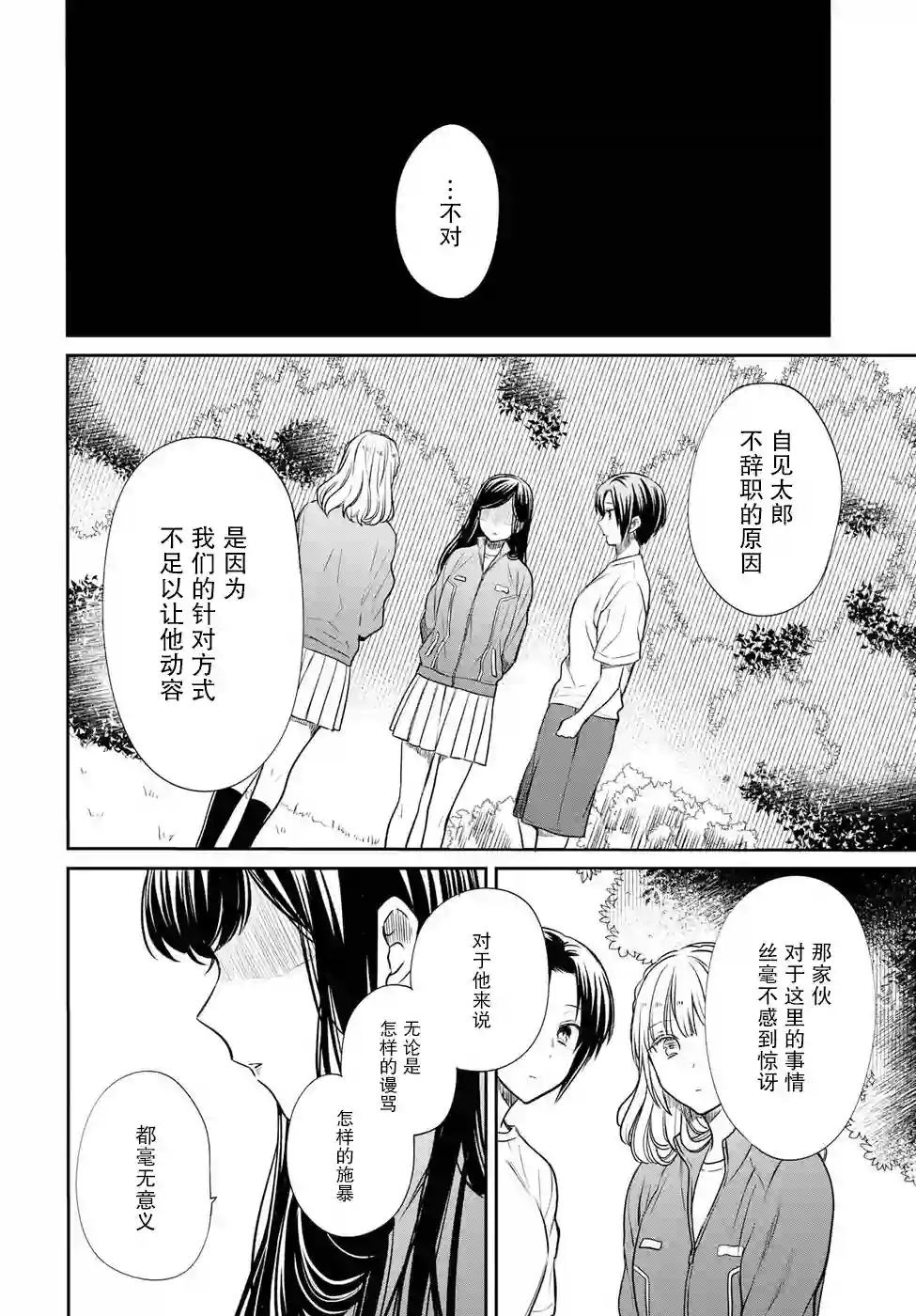 1年A班的怪物第15话