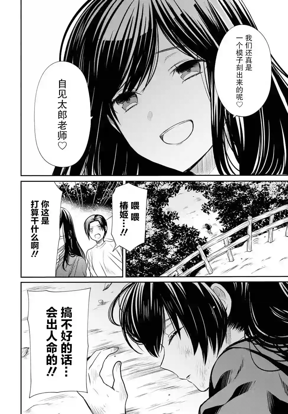 1年A班的怪物第15话