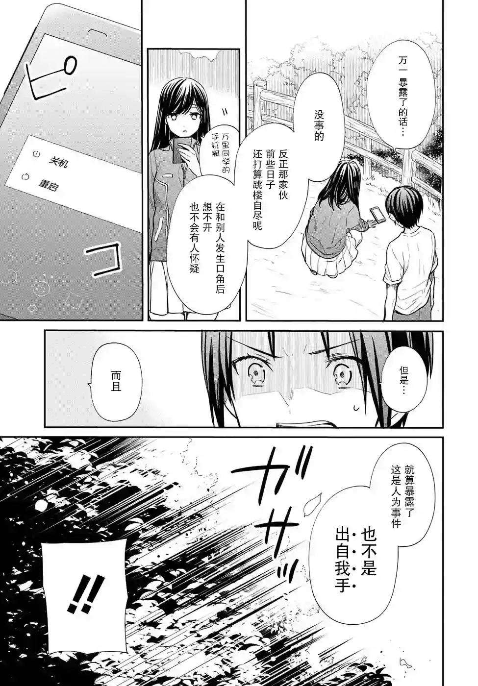 1年A班的怪物第15话