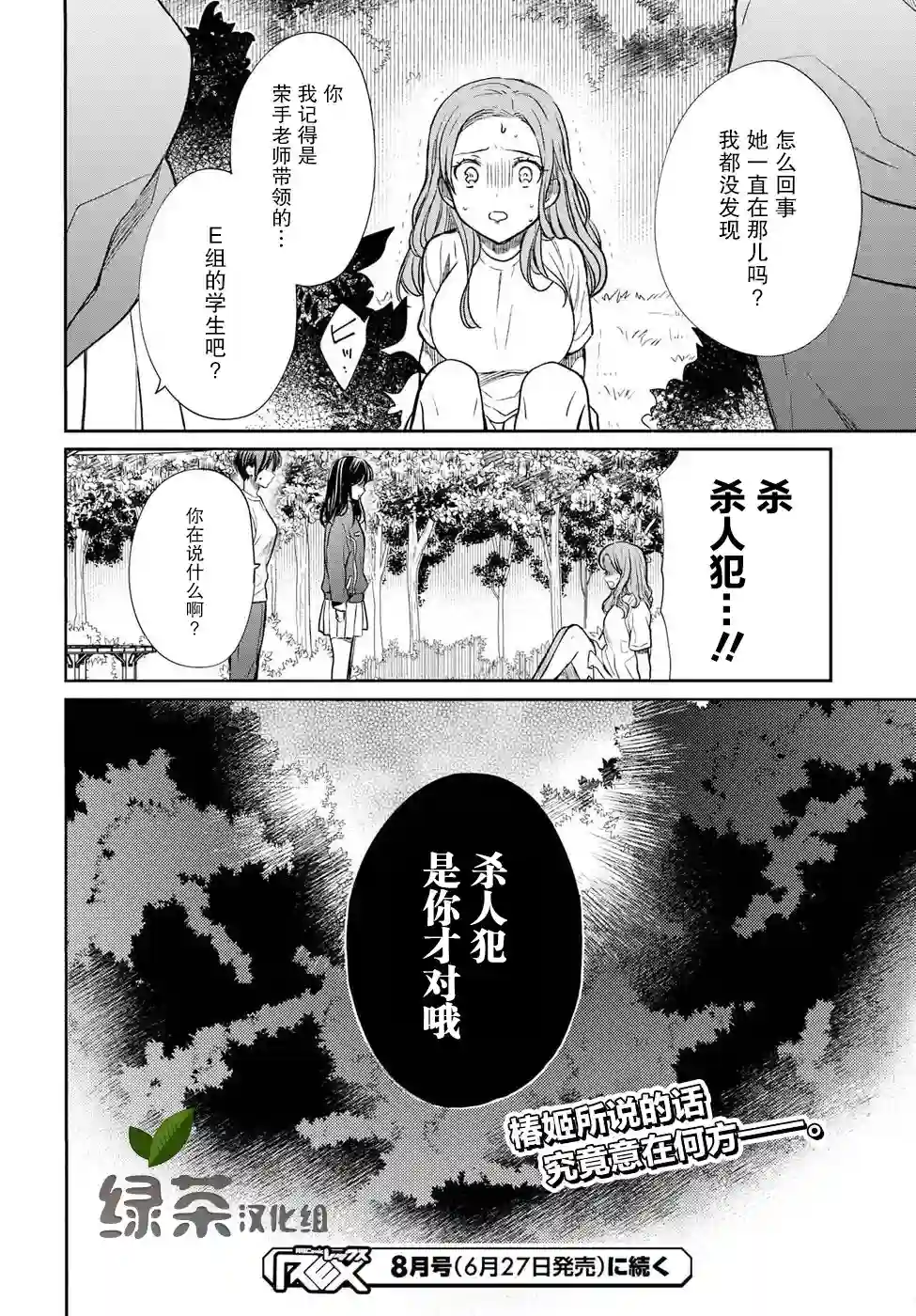 1年A班的怪物第15话