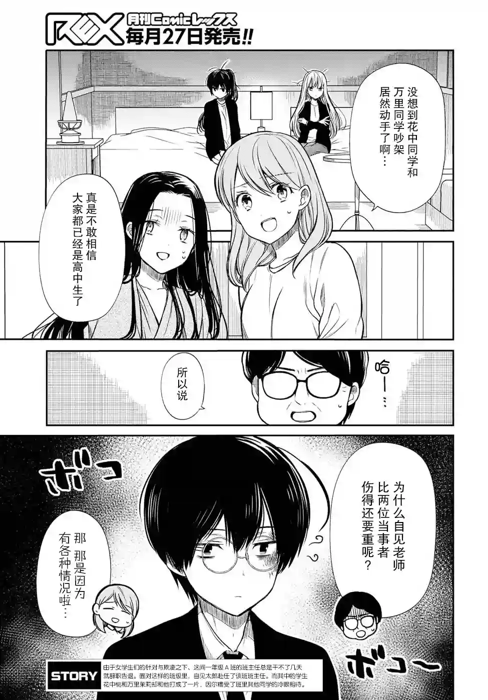 1年A班的怪物第15话