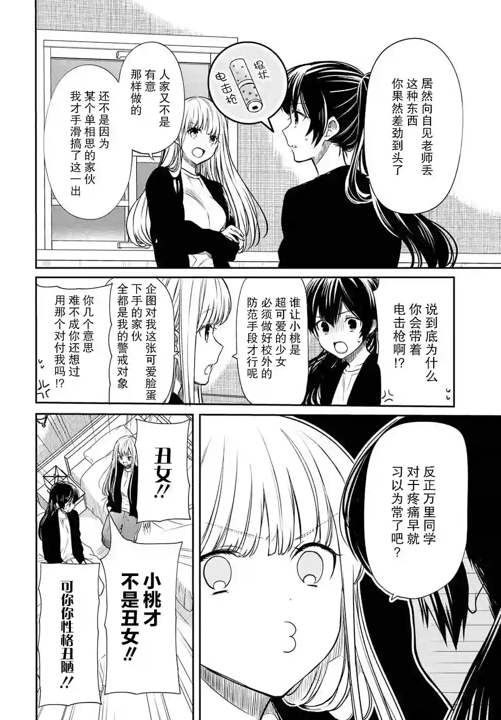 1年A班的怪物第15话