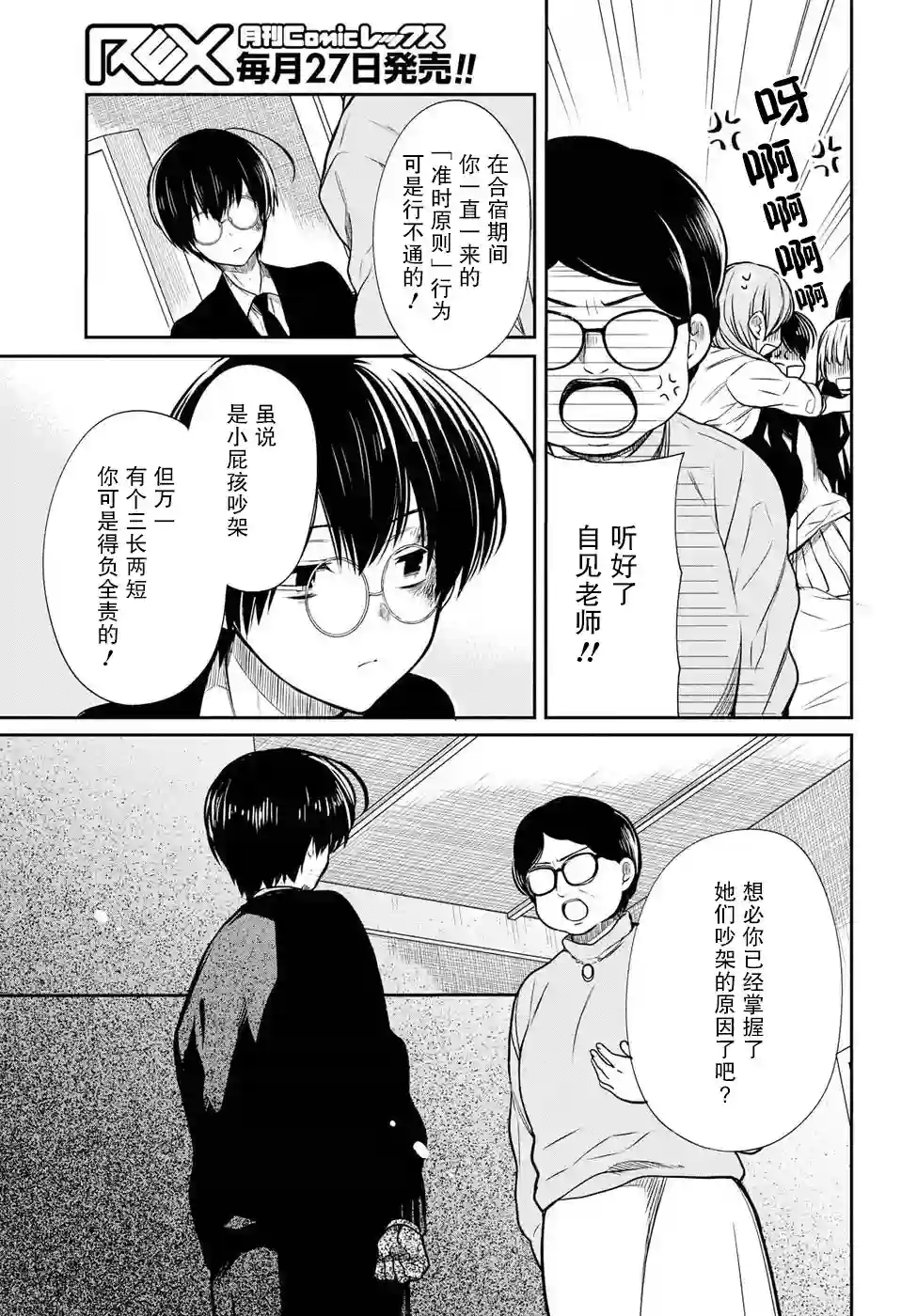 1年A班的怪物第15话