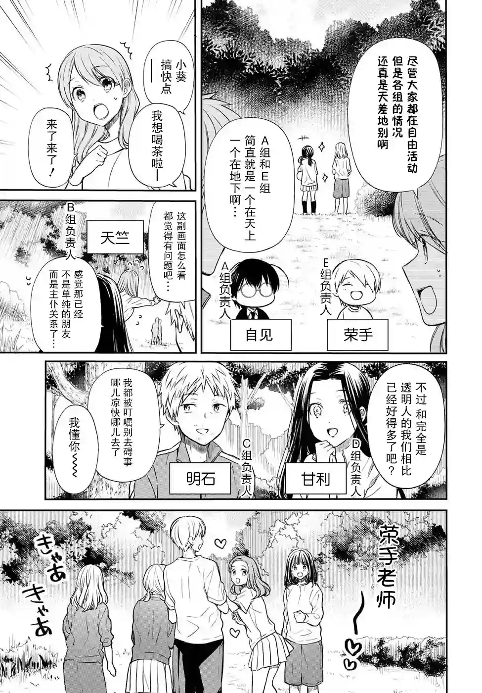 1年A班的怪物第15话