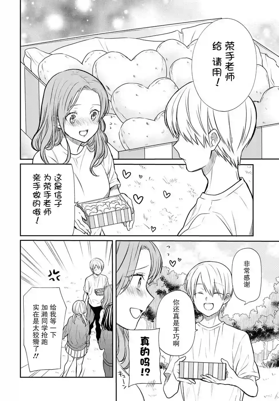 1年A班的怪物第15话