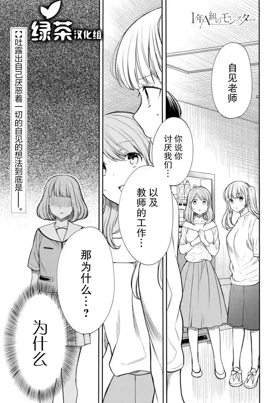 1年A班的怪物第18话