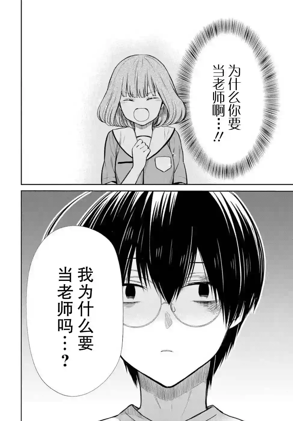 1年A班的怪物第18话