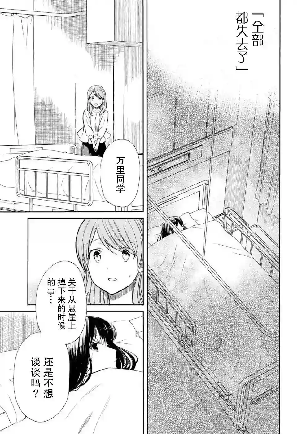 1年A班的怪物第18话