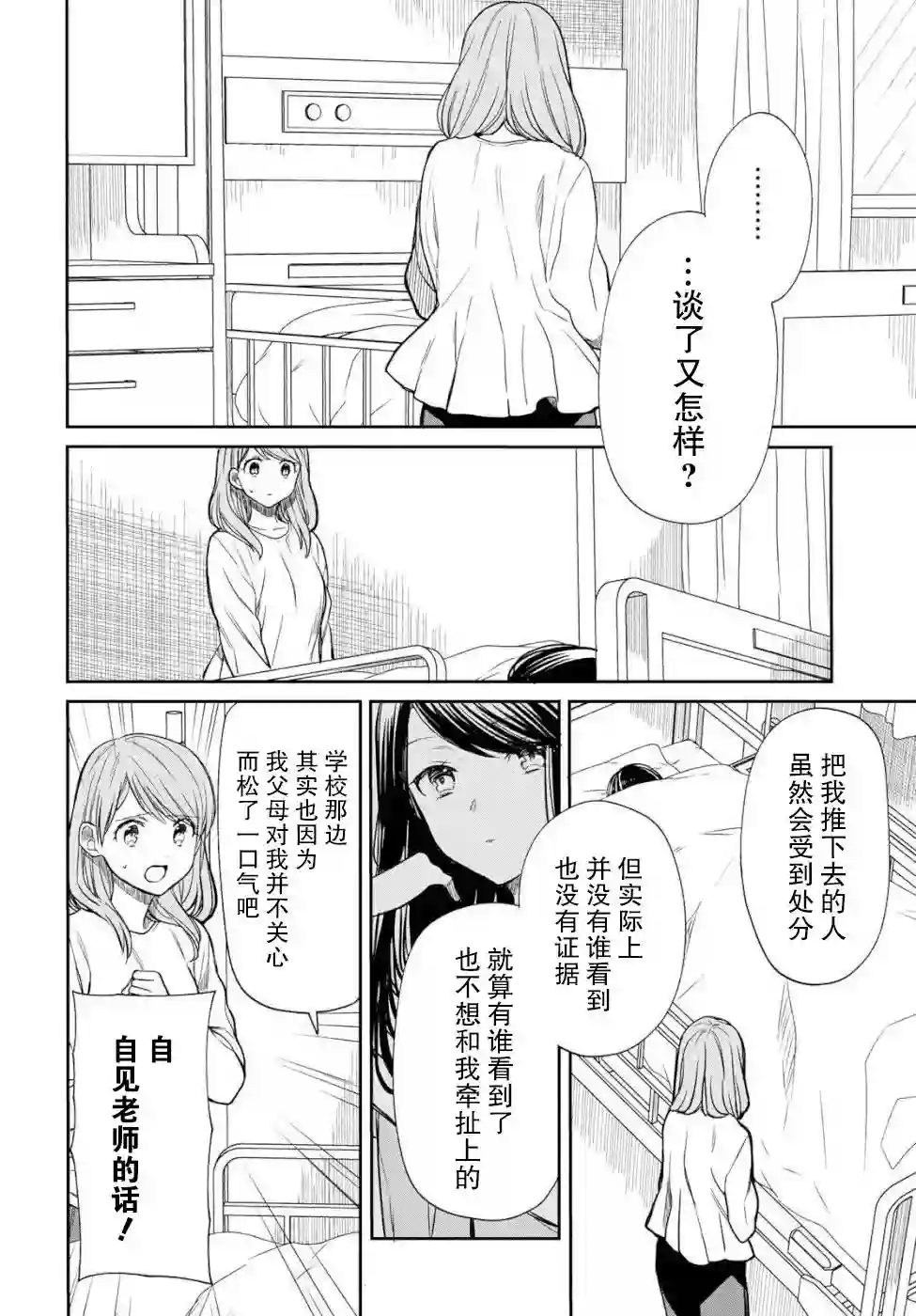 1年A班的怪物第18话