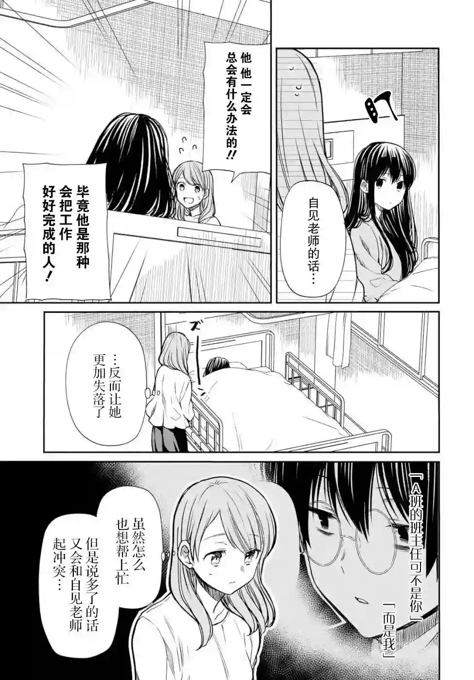 1年A班的怪物第18话