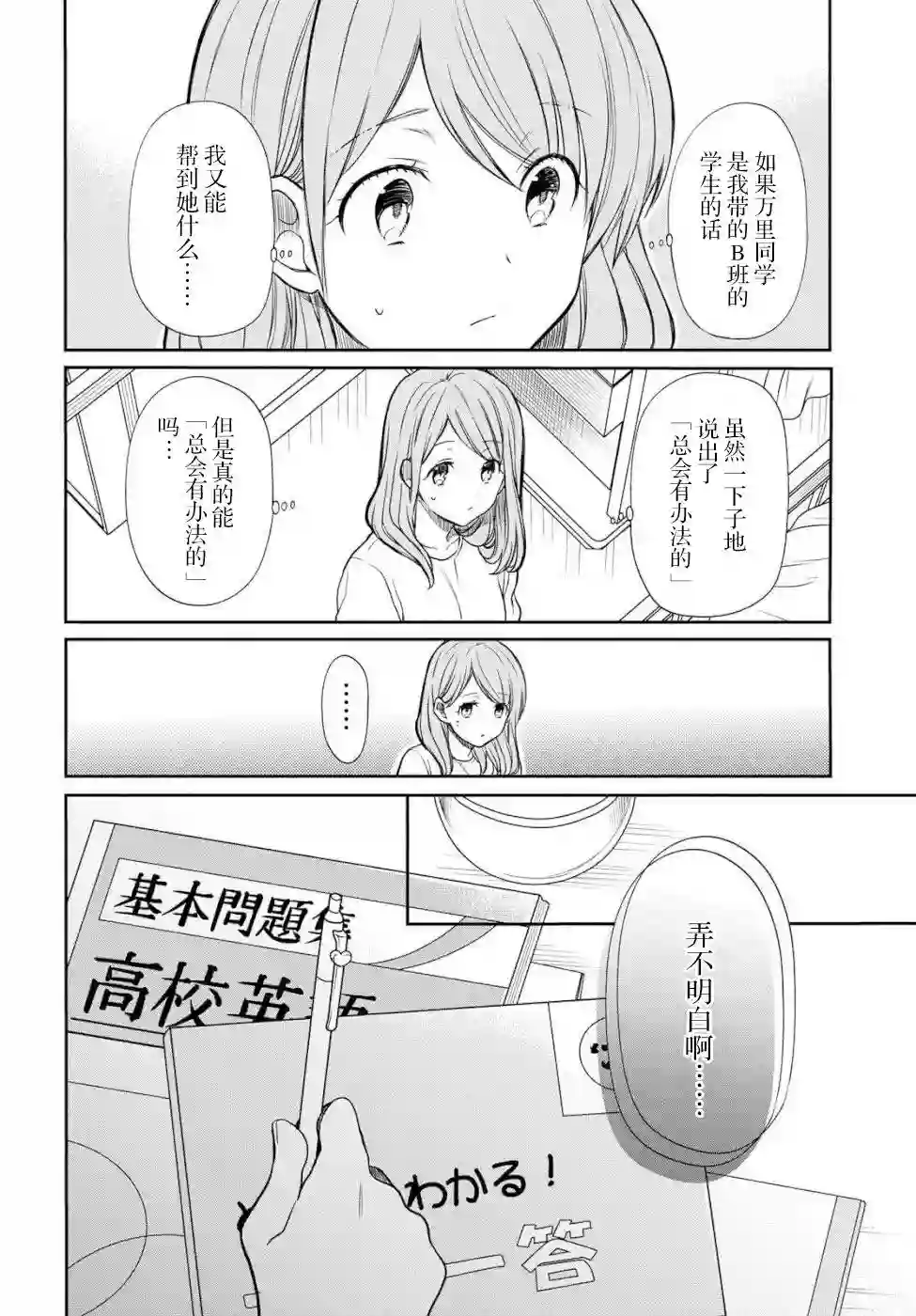 1年A班的怪物第18话