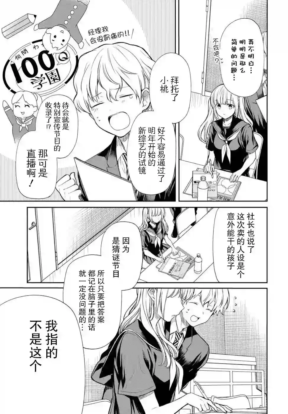 1年A班的怪物第18话