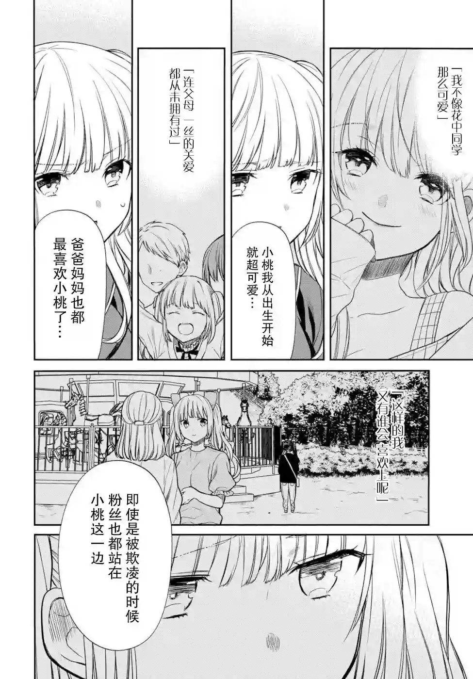 1年A班的怪物第18话