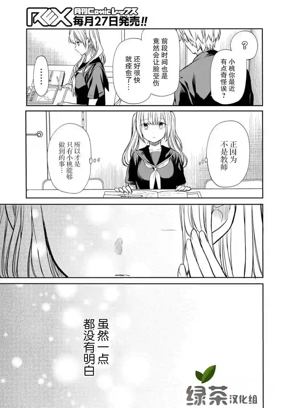 1年A班的怪物第18话