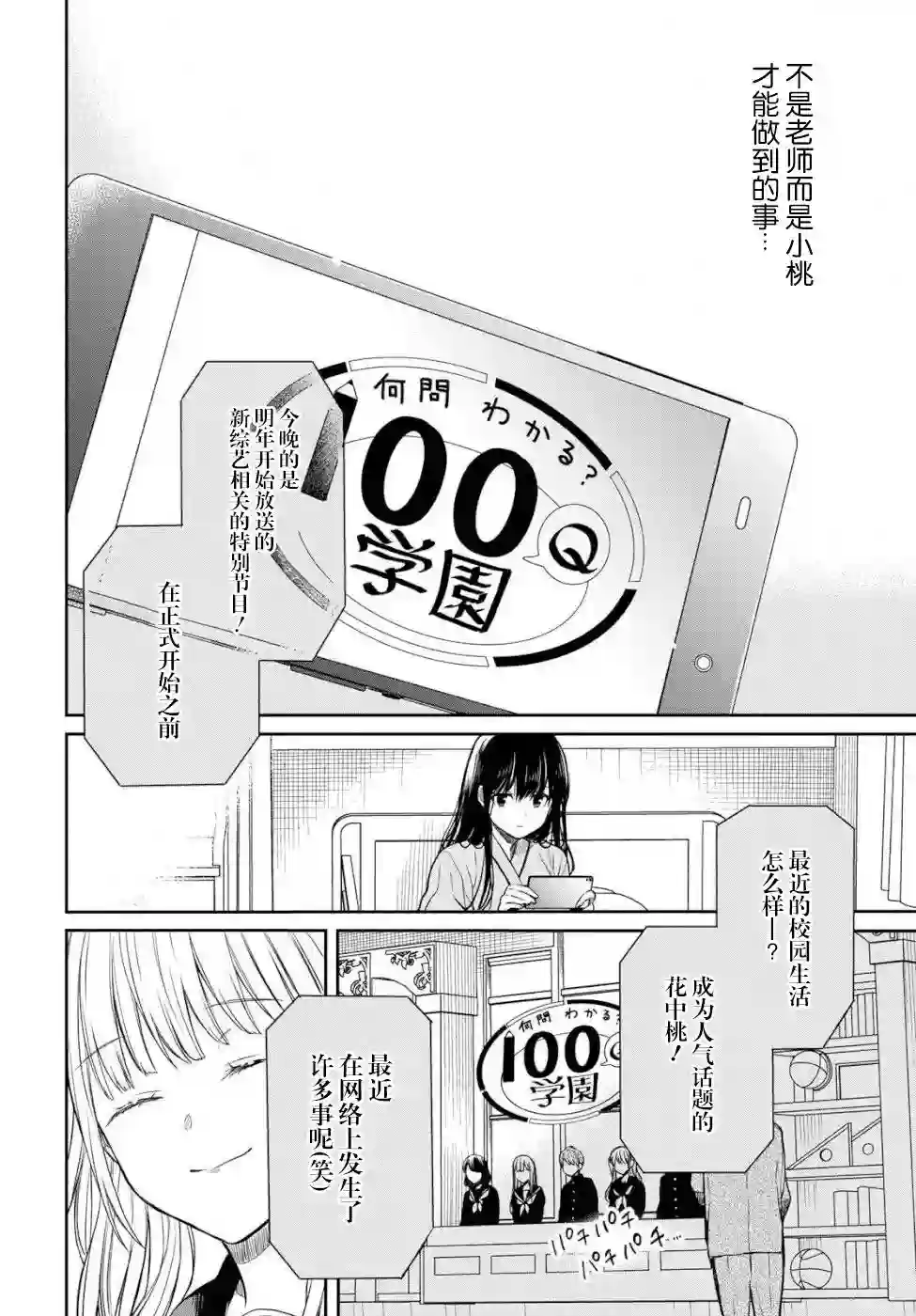 1年A班的怪物第18话