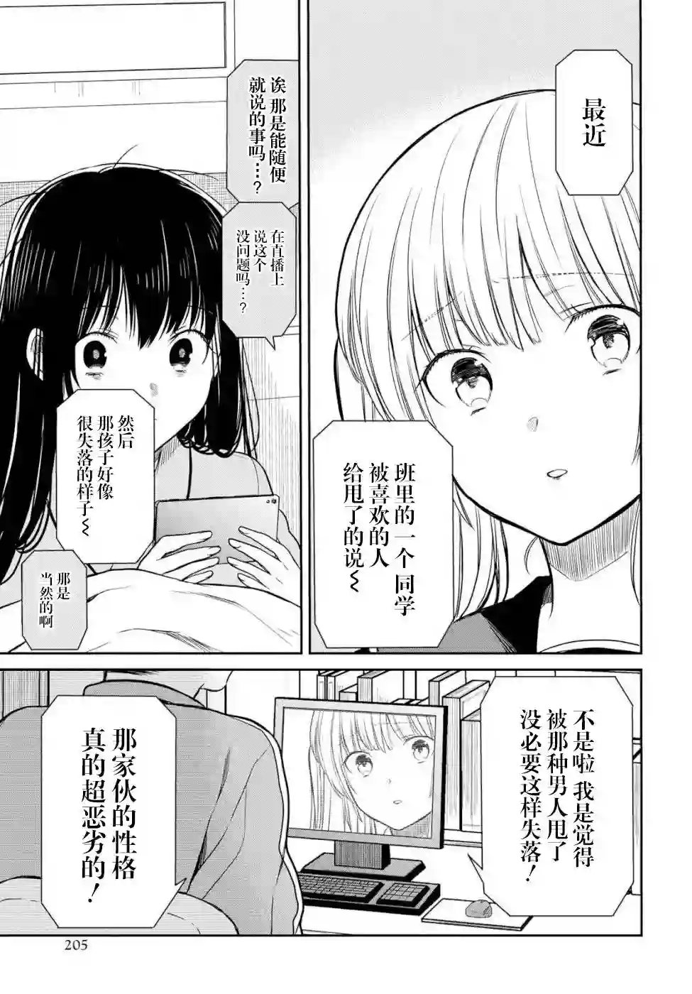 1年A班的怪物第18话