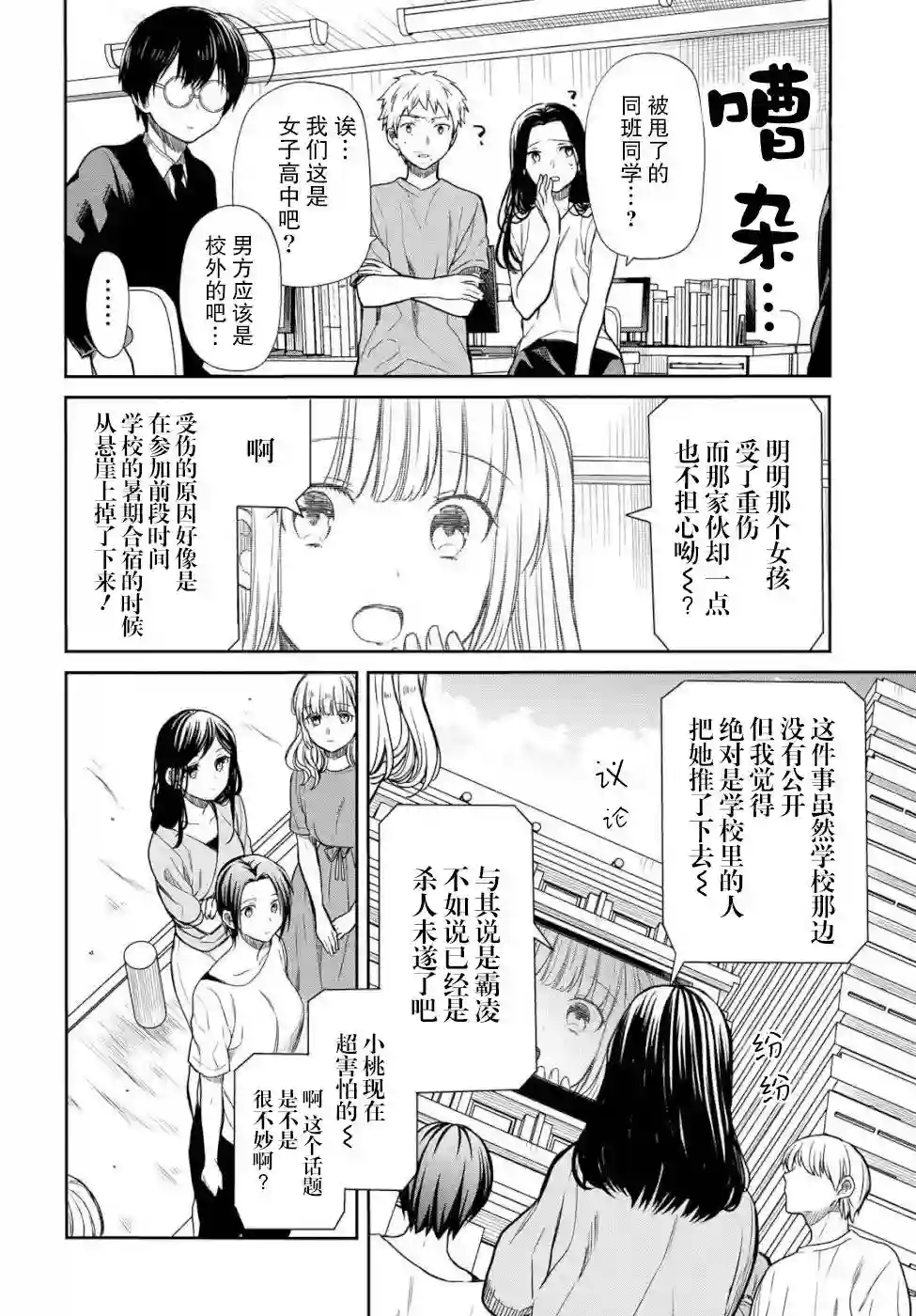 1年A班的怪物第18话