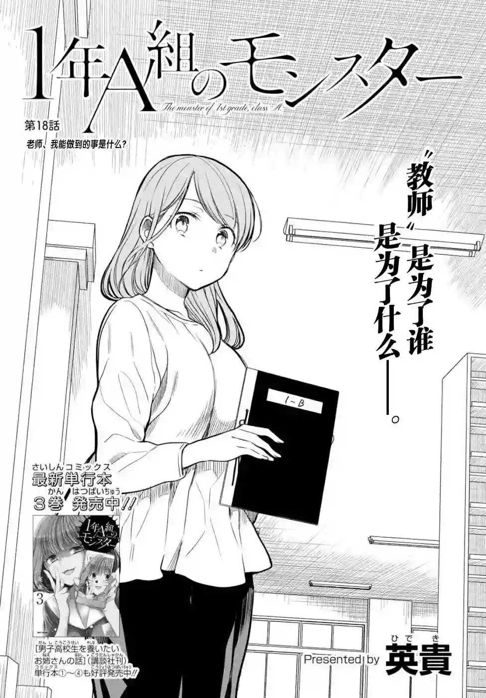 1年A班的怪物第18话