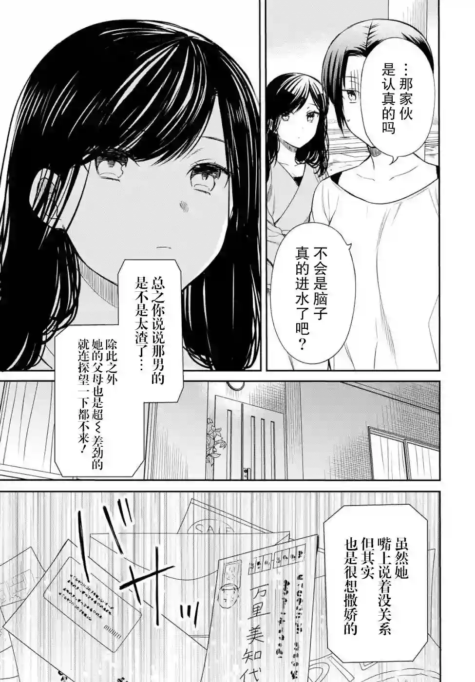 1年A班的怪物第18话