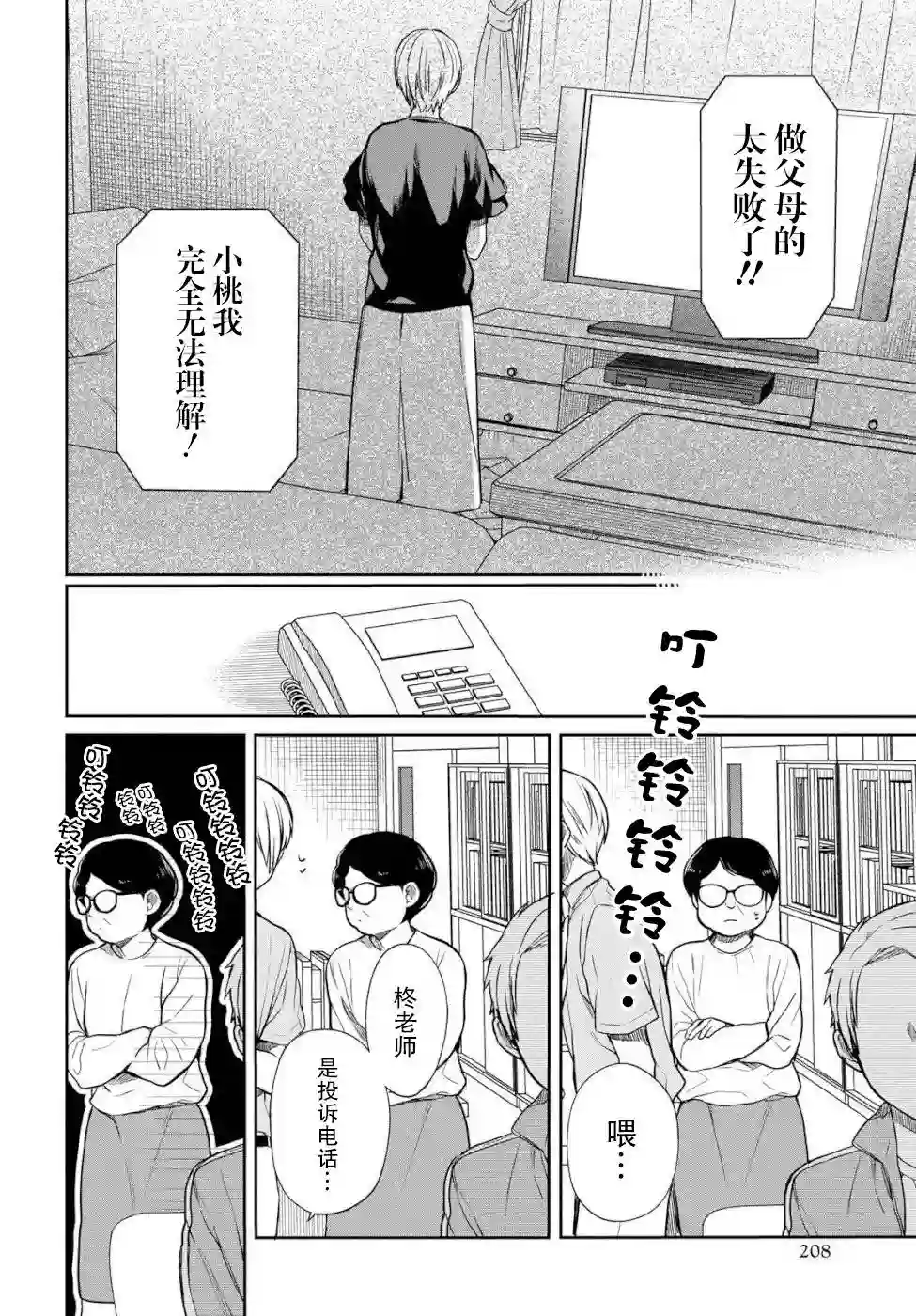 1年A班的怪物第18话