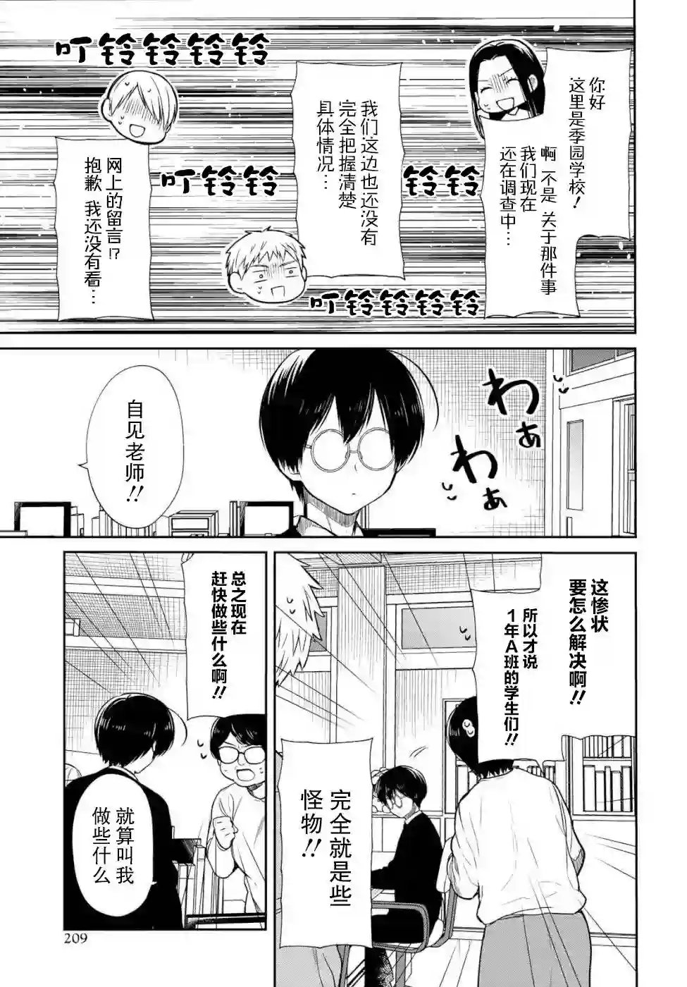 1年A班的怪物第18话