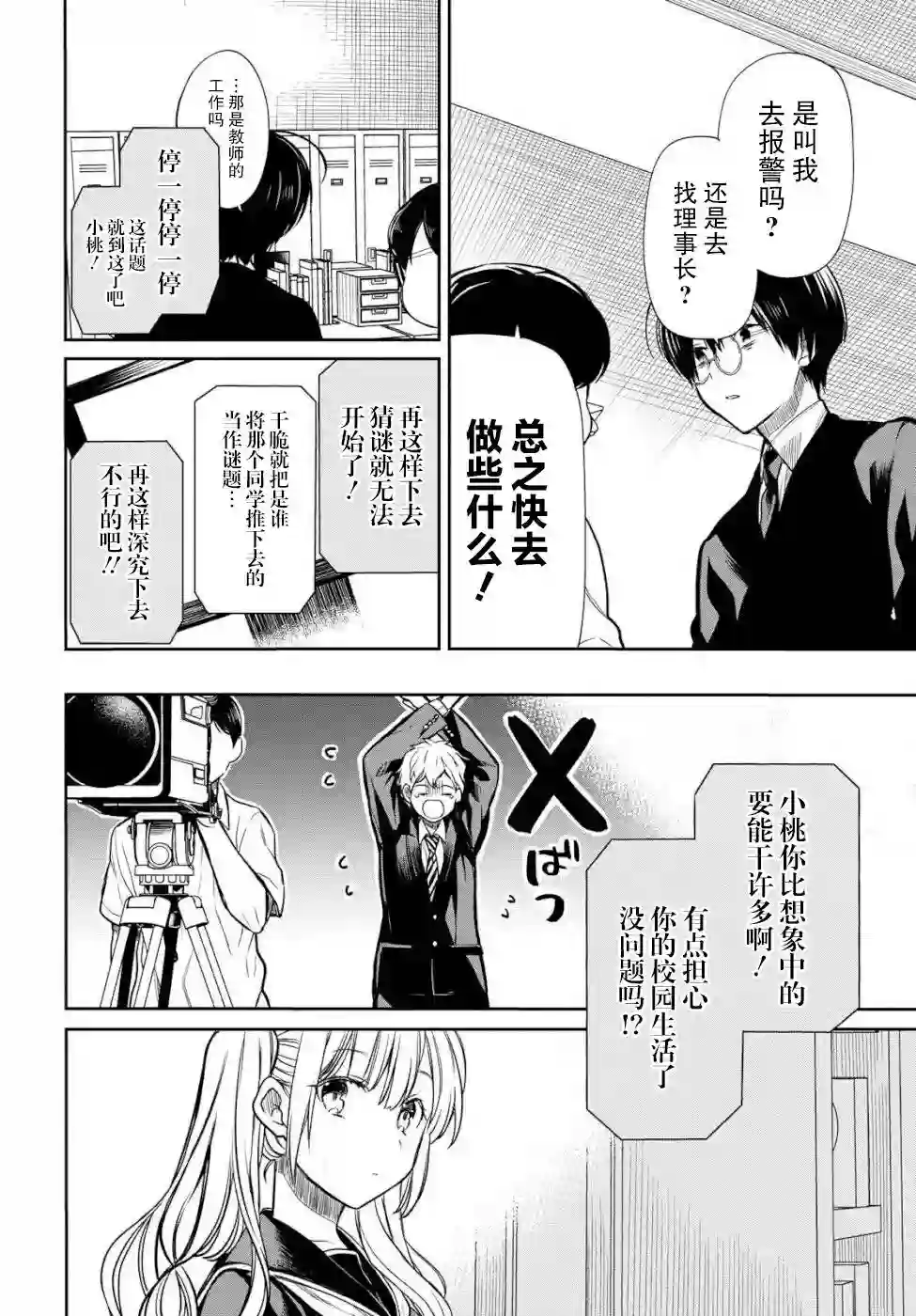 1年A班的怪物第18话