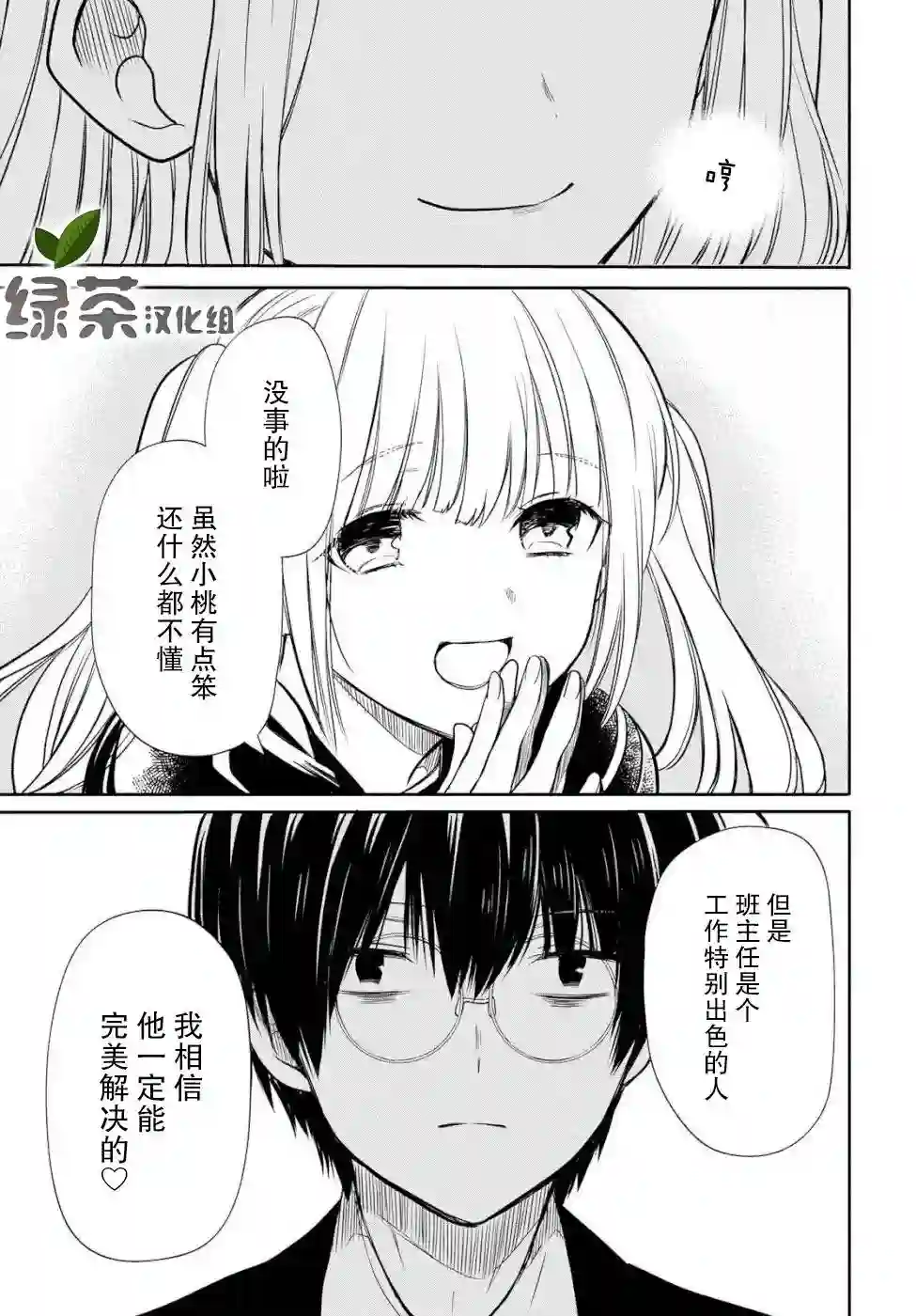 1年A班的怪物第18话