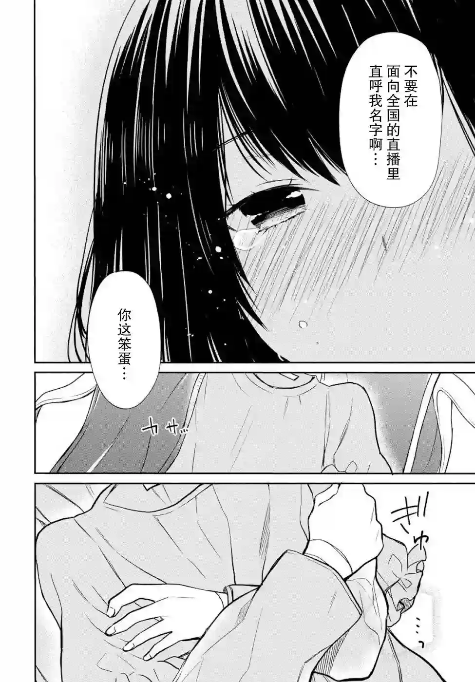 1年A班的怪物第18话