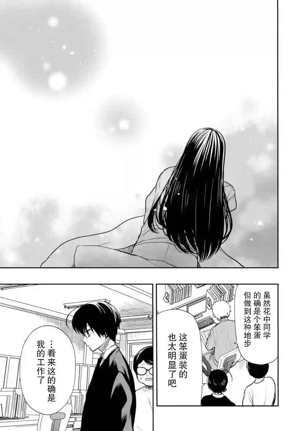 1年A班的怪物第18话