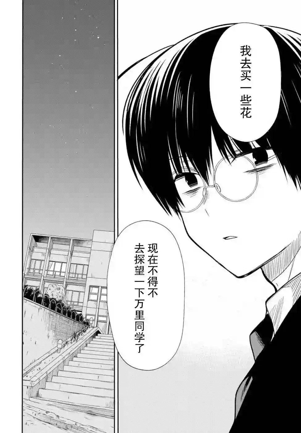 1年A班的怪物第18话