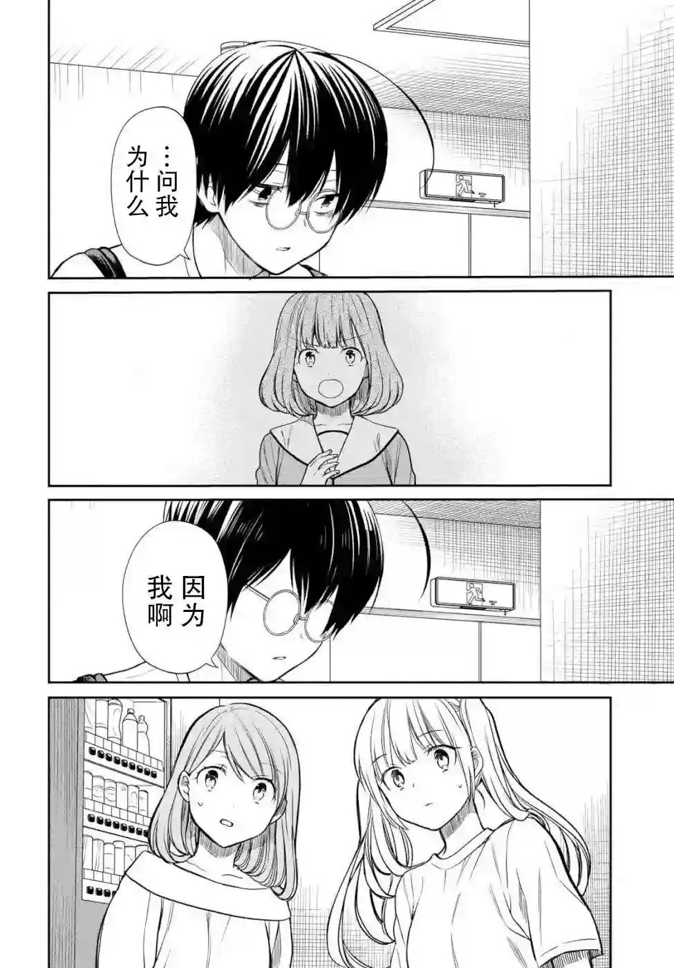 1年A班的怪物第18话