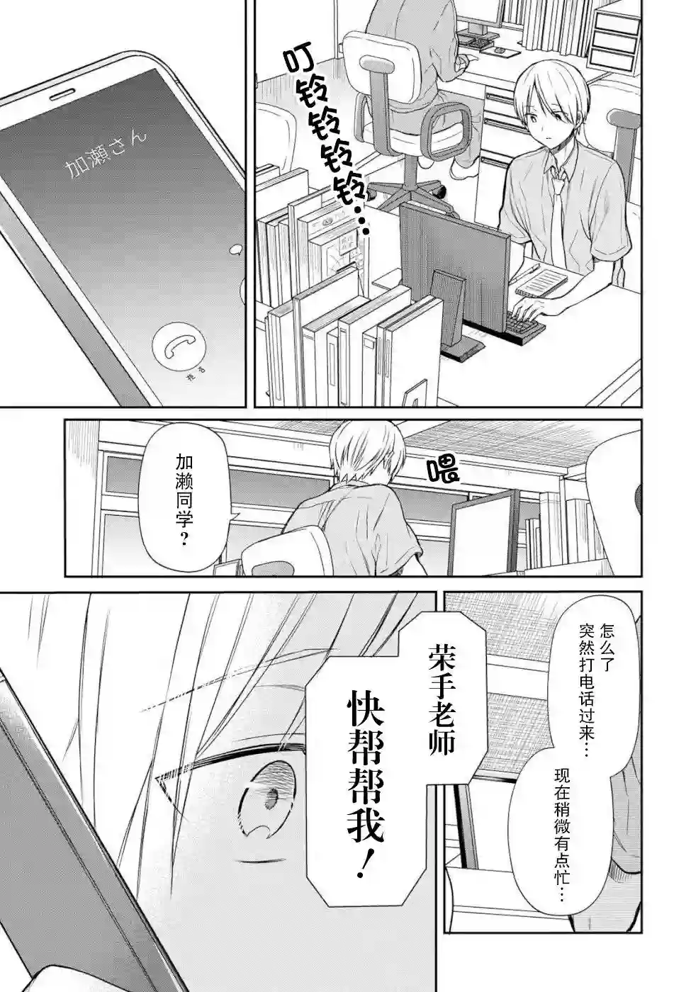 1年A班的怪物第18话