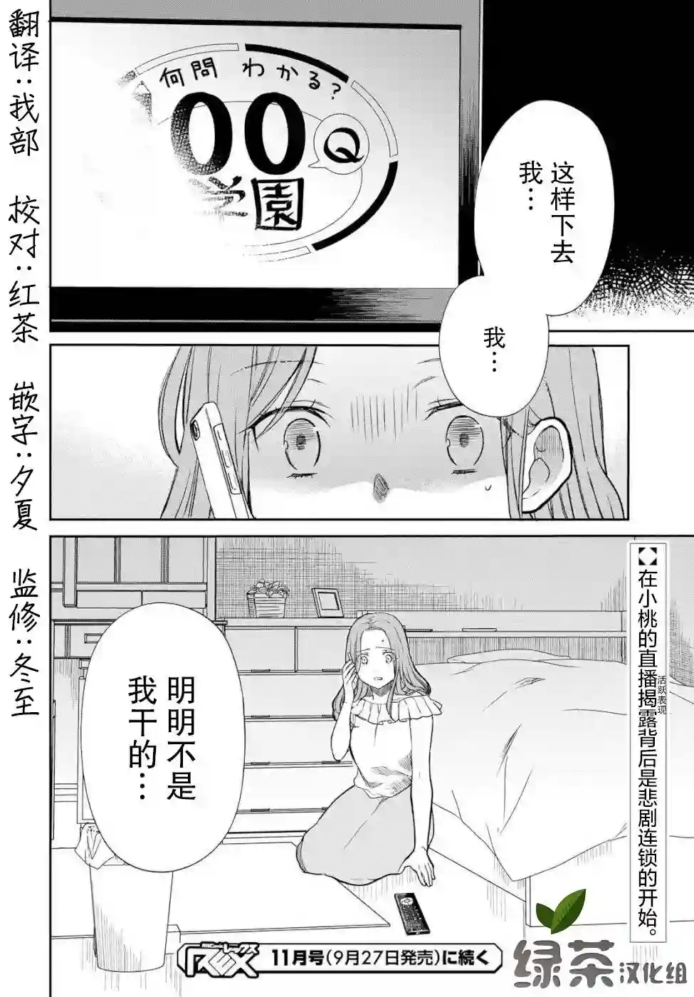 1年A班的怪物第18话