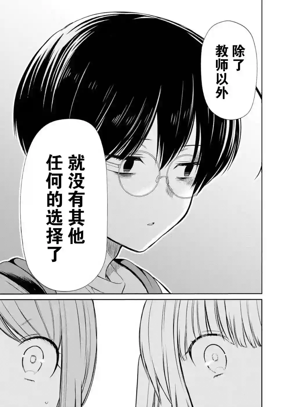 1年A班的怪物第18话