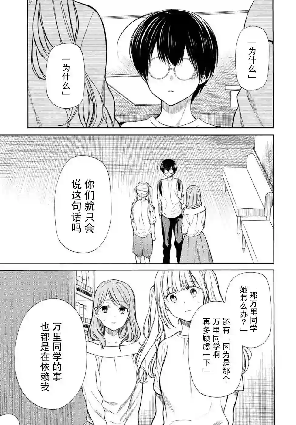 1年A班的怪物第18话