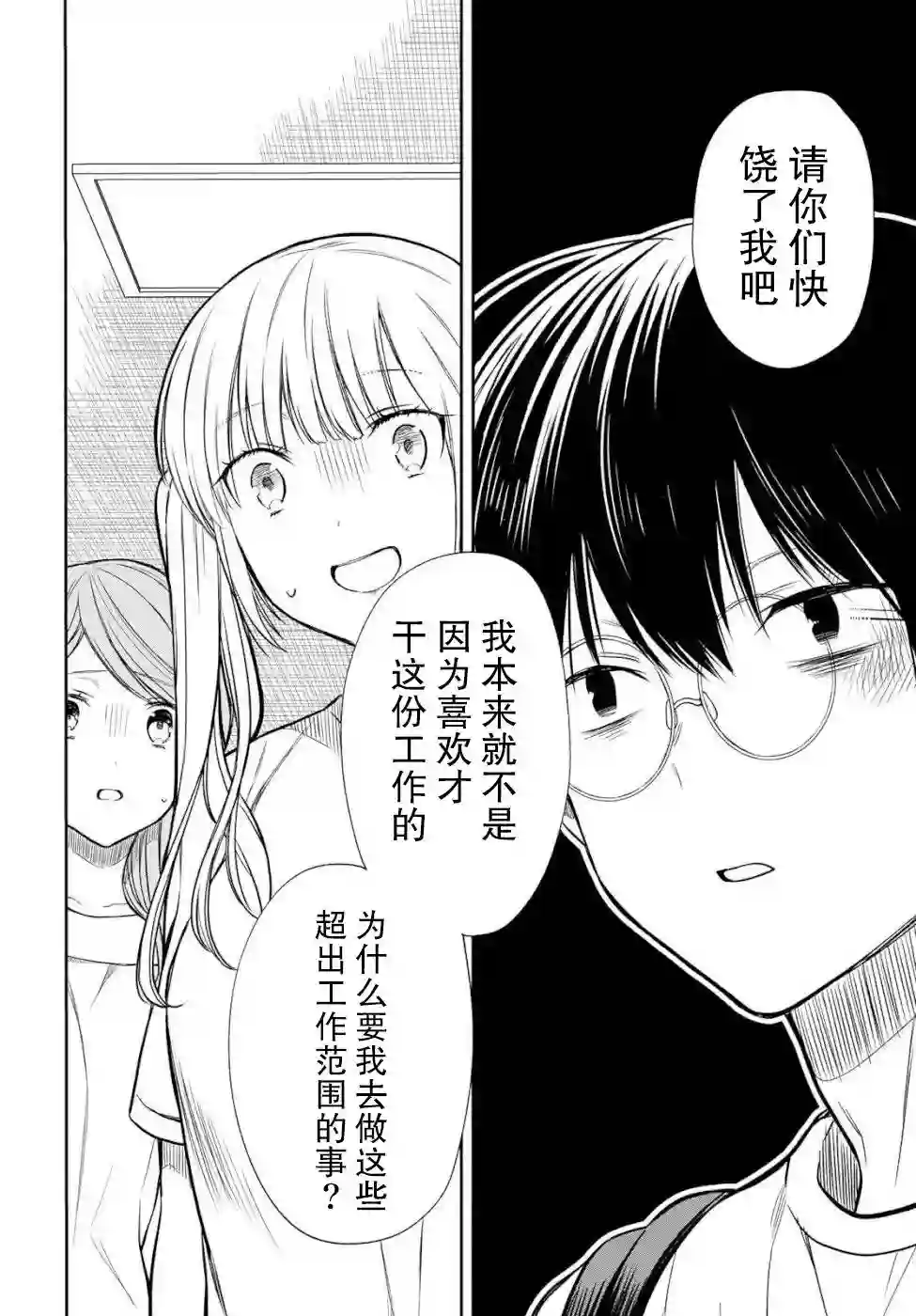 1年A班的怪物第18话