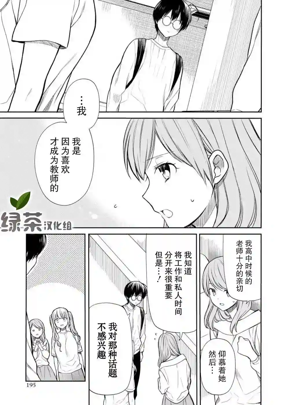 1年A班的怪物第18话