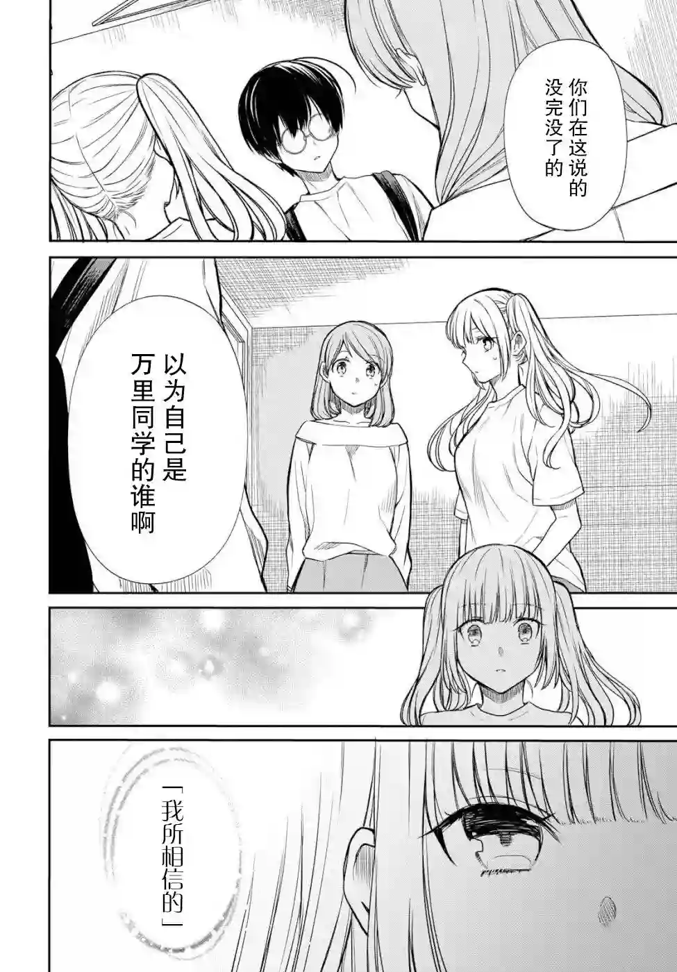 1年A班的怪物第18话