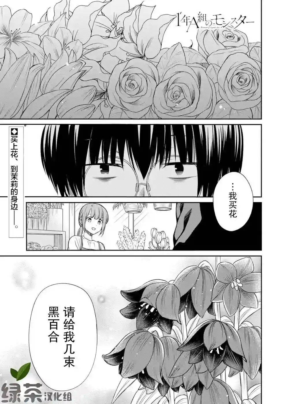 1年A班的怪物第19话