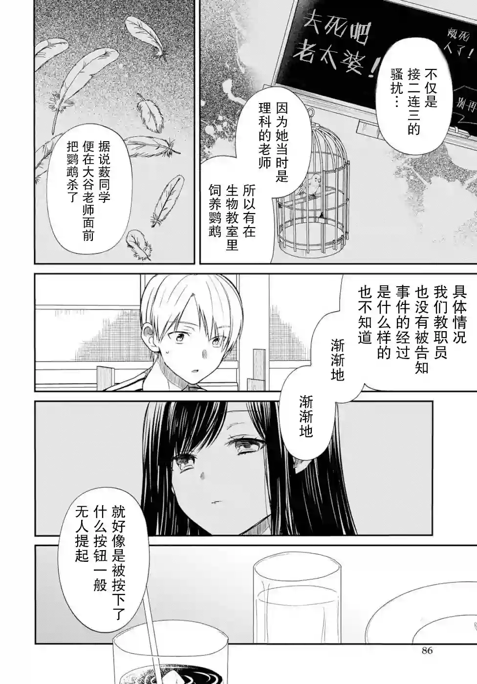 1年A班的怪物第19话